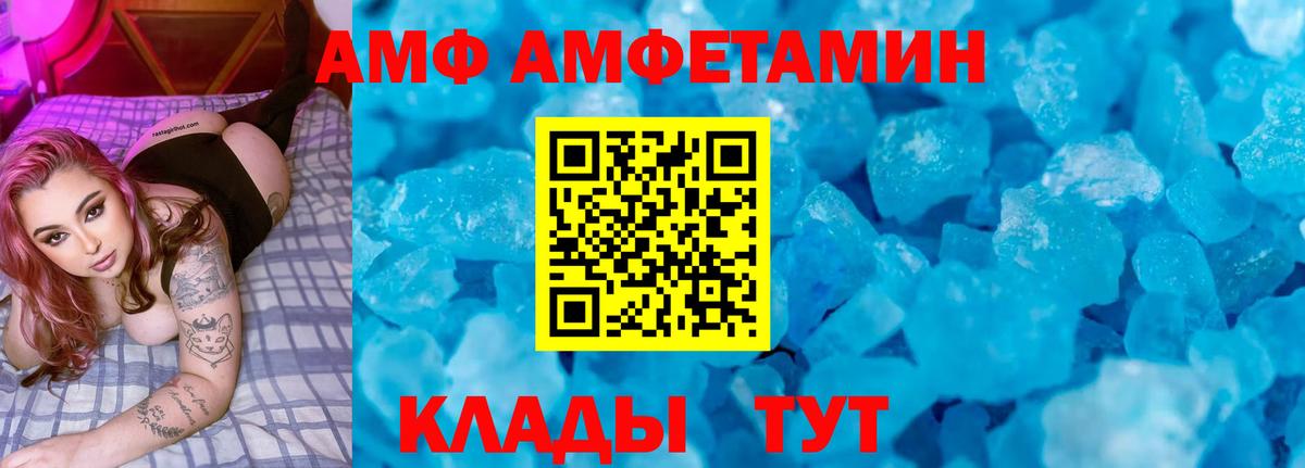 Amphetamine Розовый Гулькевичи