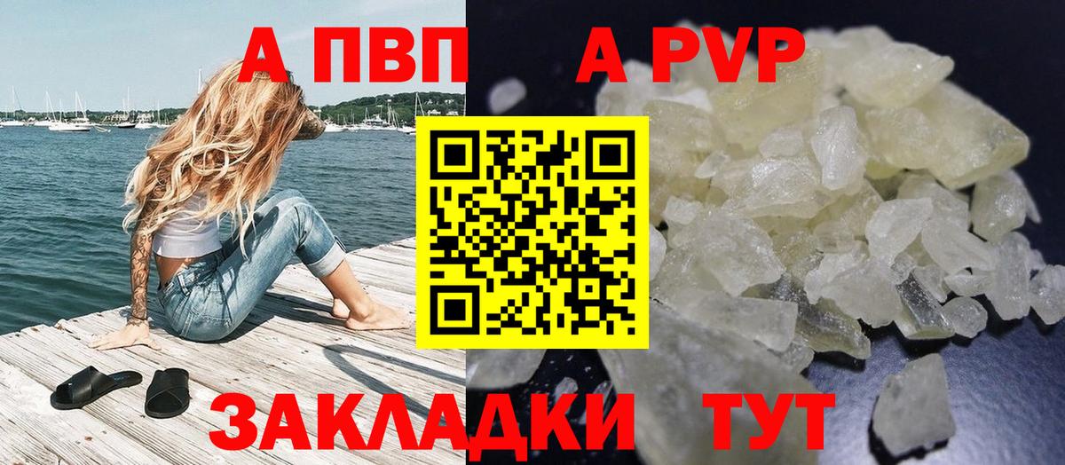 А ПВП мука  APVP  Вход с VPN  Гулькевичи  Alpha-PVP СК 