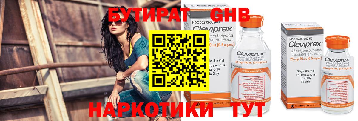 БУТИРАТ 1.4BDO Гулькевичи