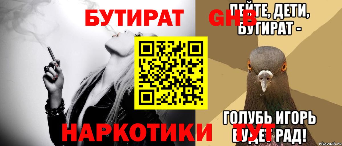 Гулькевичи  БУТИРАТ 99%  Вход с VPN 