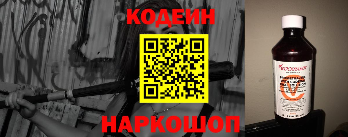 Кодеин Purple Drank  Вход с VPN  Codein Purple Drank  Гулькевичи 